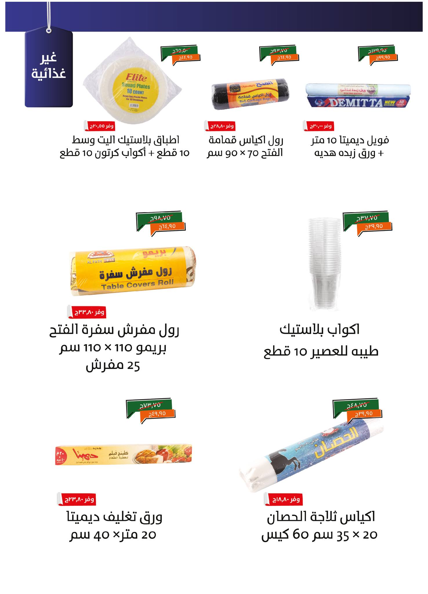 kheir-zaman offers from 1mar to 20mar 2025 عروض خير زمان من 1 مارس حتى 20 مارس 2025 صفحة رقم 24